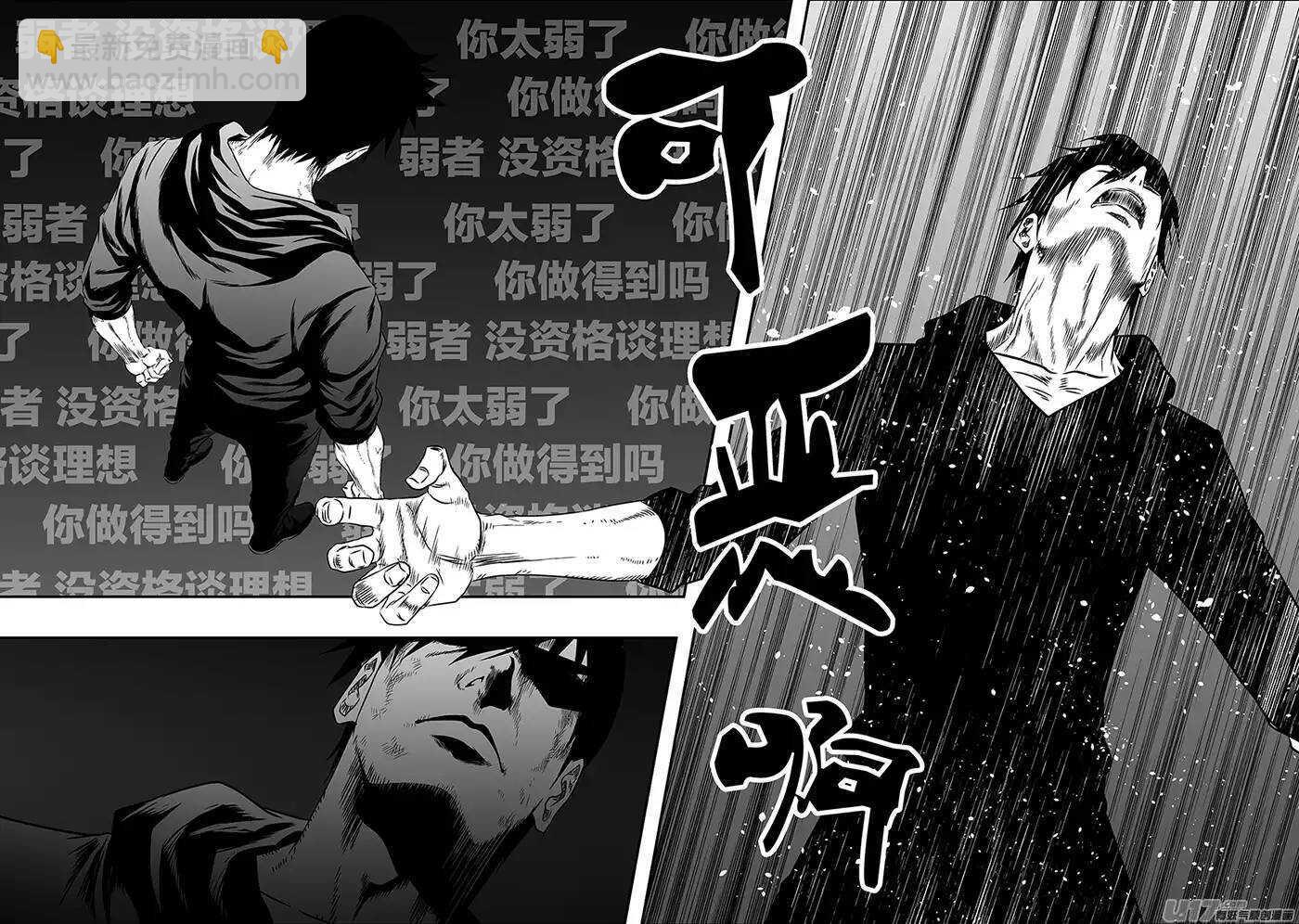 🍱噬规者 第141话 绝对的公平 第11页