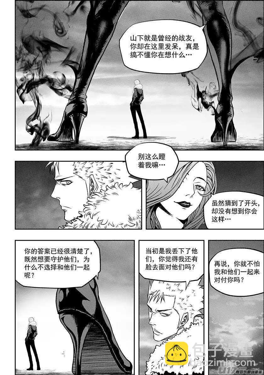 🍱噬规者 第141话 绝对的公平 第13页