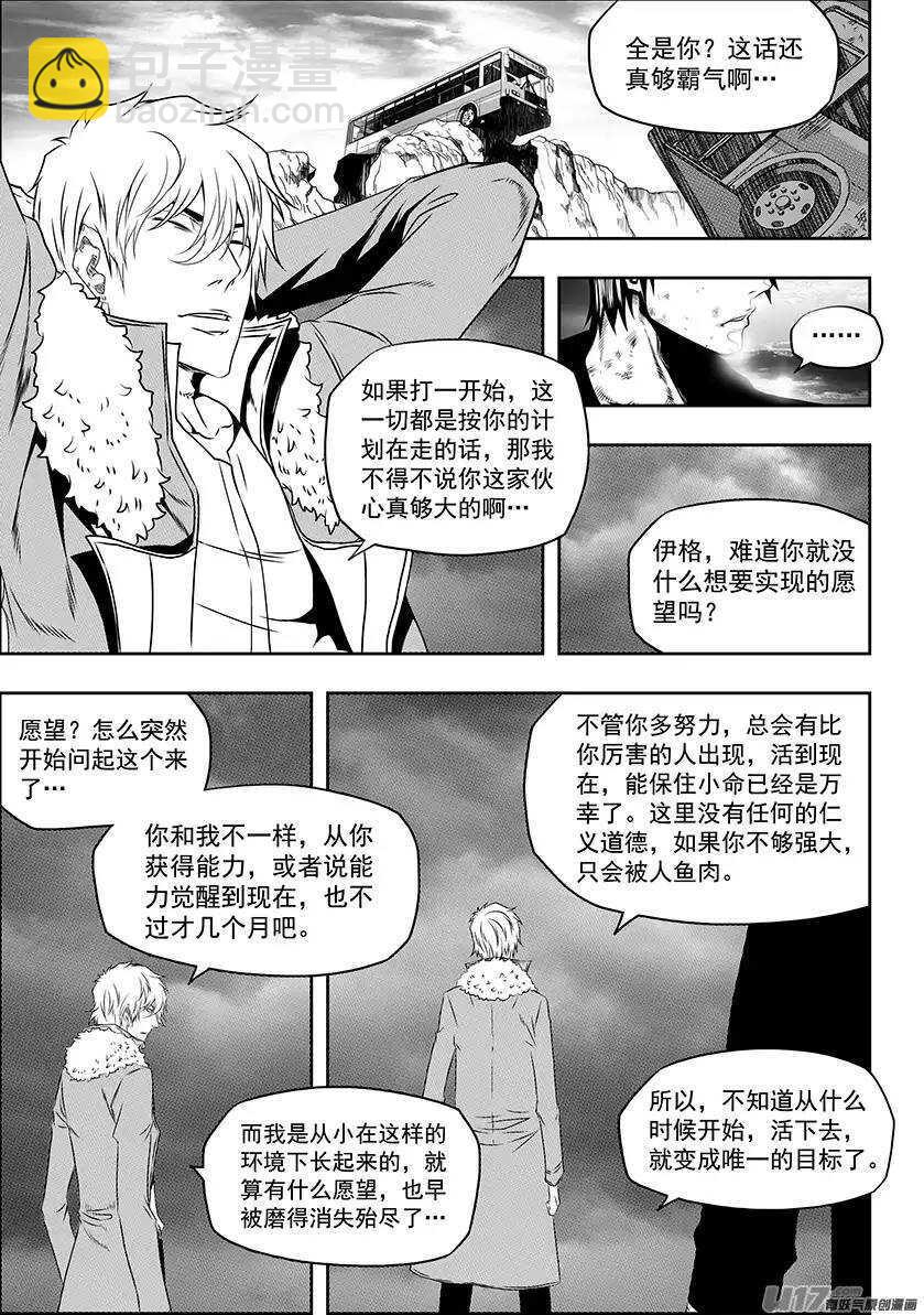 🍱噬规者 第141话 绝对的公平 第2页