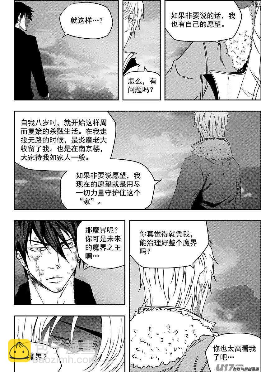 🍱噬规者 第141话 绝对的公平 第3页