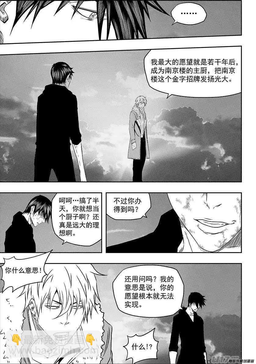 🍱噬规者 第141话 绝对的公平 第4页