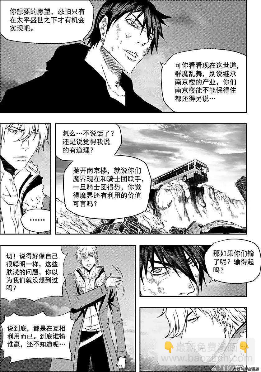 🍱噬规者 第141话 绝对的公平 第5页