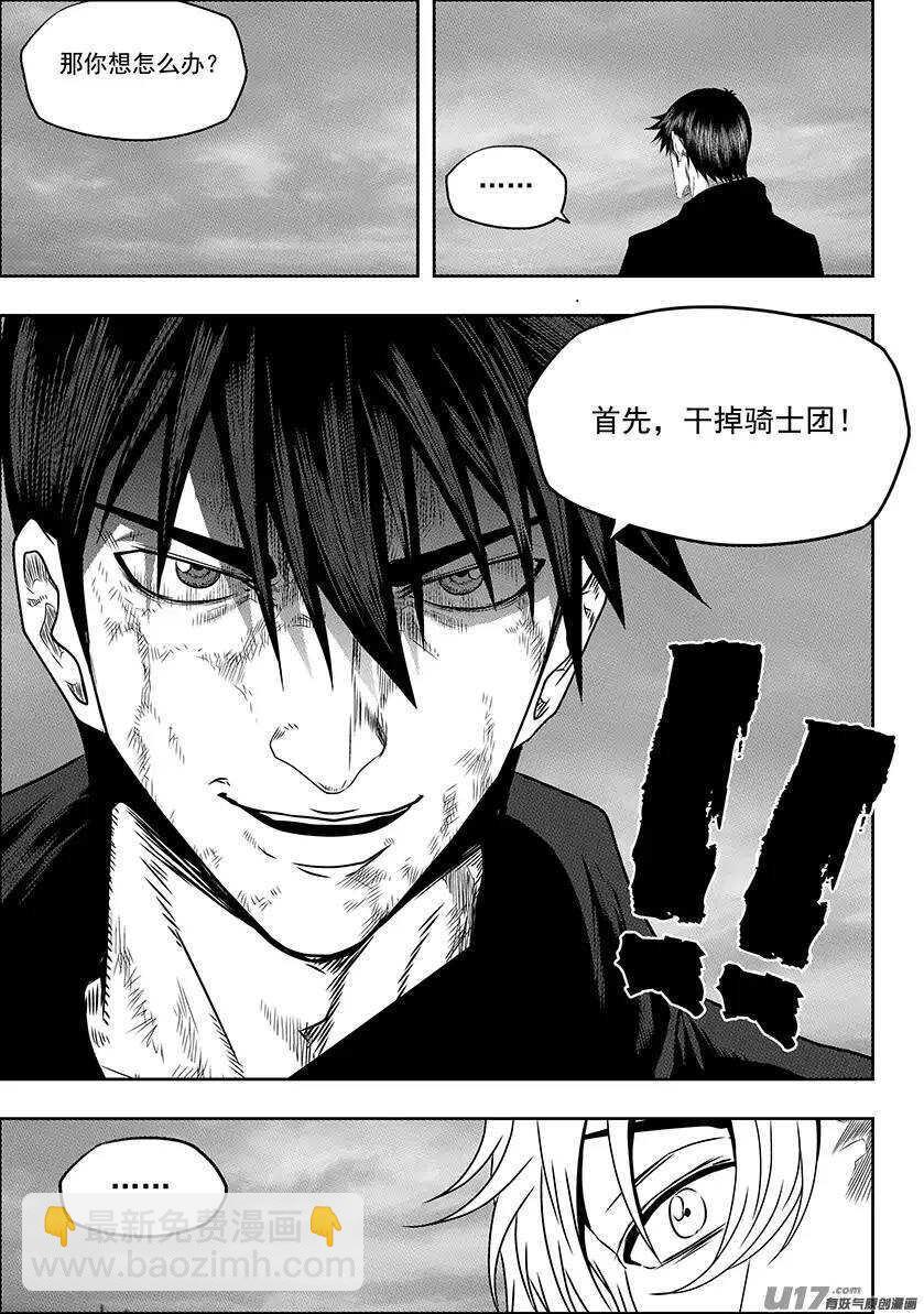 🍱噬规者 第141话 绝对的公平 第6页
