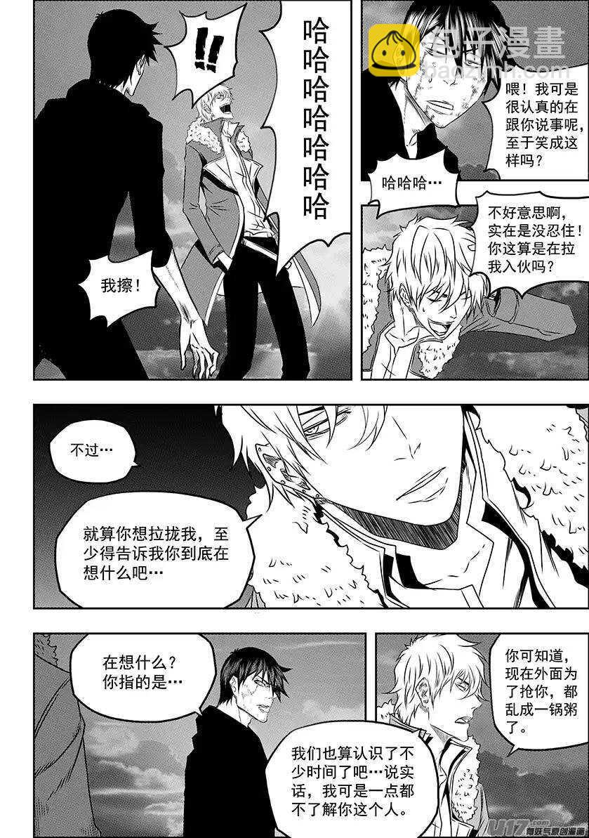 🍱噬规者 第141话 绝对的公平 第7页