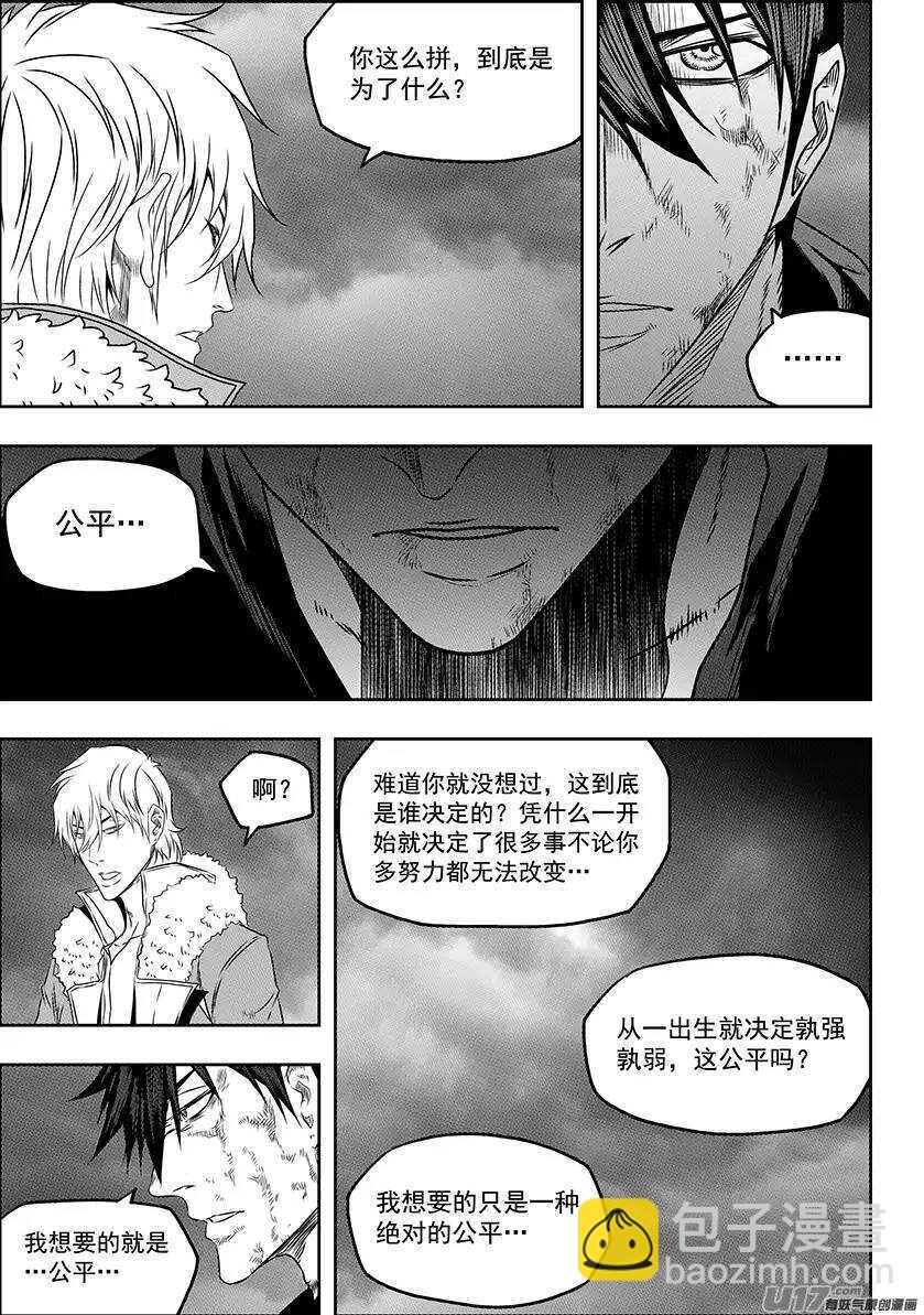 🍱噬规者 第141话 绝对的公平 第8页