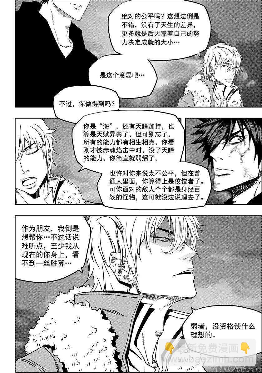 🍱噬规者 第141话 绝对的公平 第9页