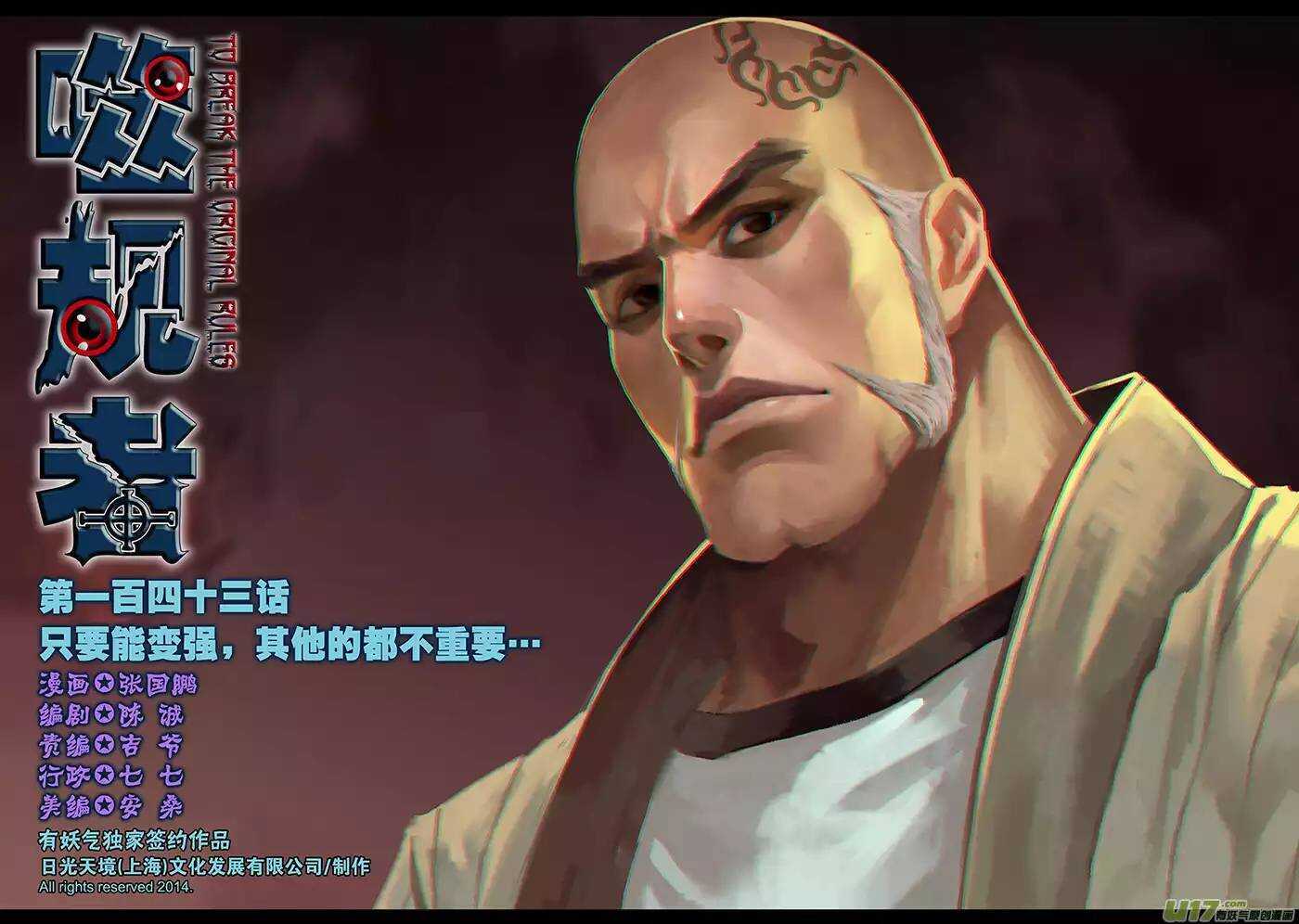 🍱噬规者 第143话 只要能变强其他的不重要 第1页