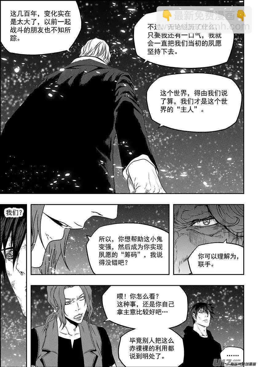 🍱噬规者 第143话 只要能变强其他的不重要 第12页