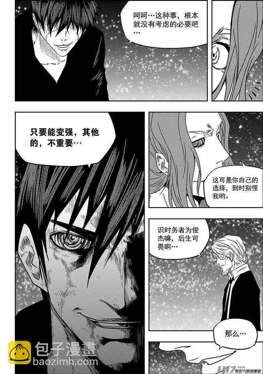 🍱噬规者 第143话 只要能变强其他的不重要 第13页