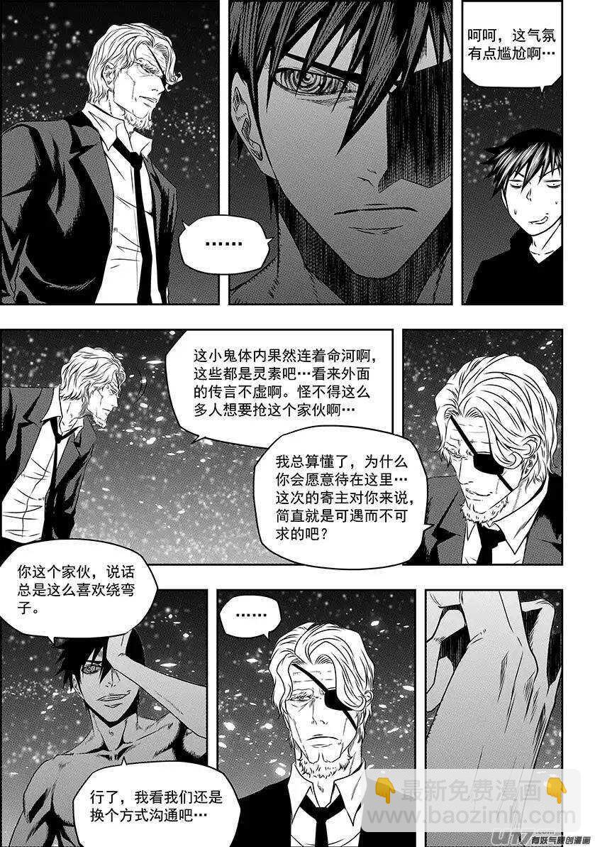 🍱噬规者 第143话 只要能变强其他的不重要 第8页