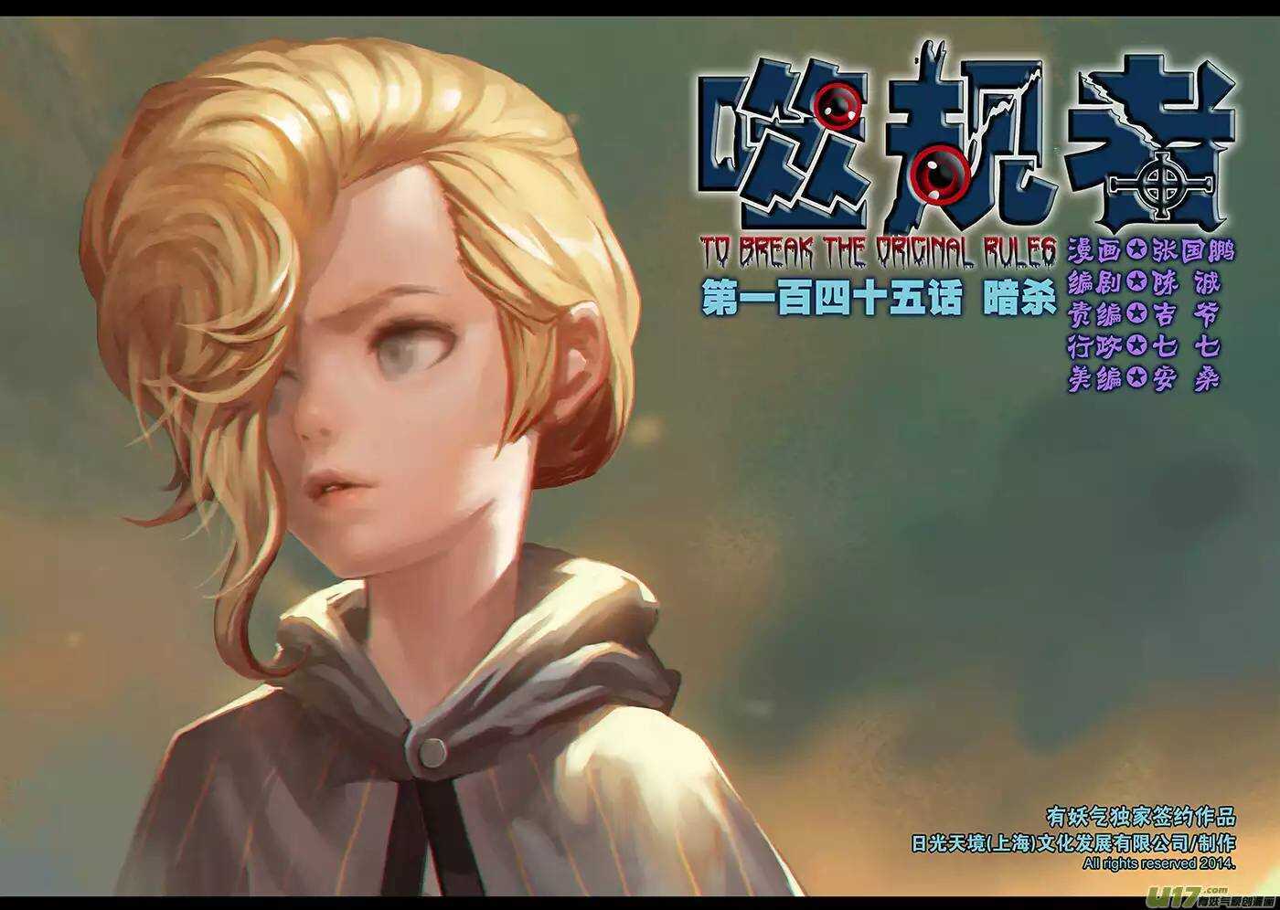 🍱噬规者 第145话 暗杀 第1页