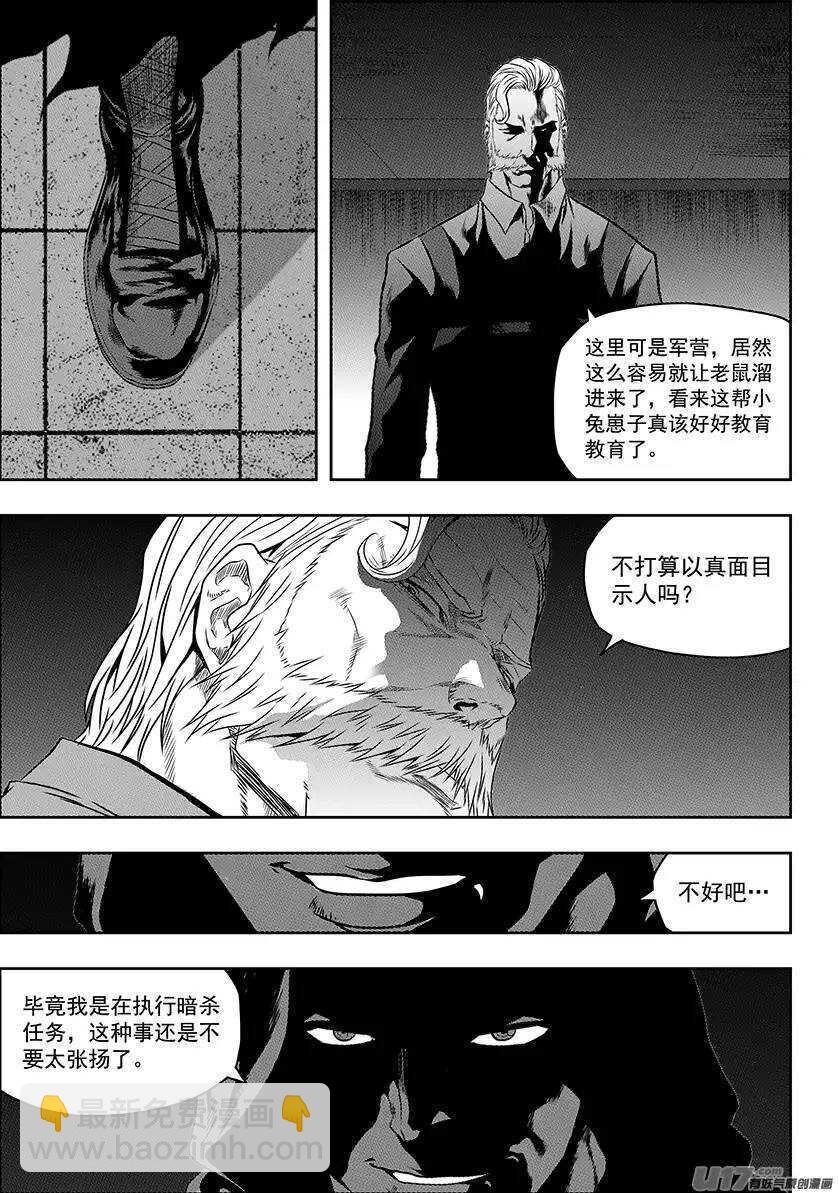 🍱噬规者 第145话 暗杀 第13页