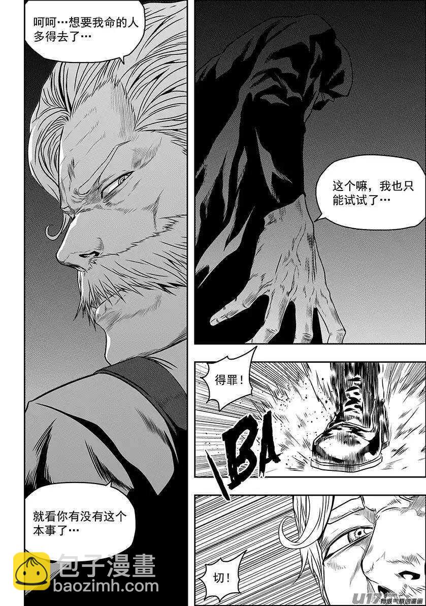 🍱噬规者 第145话 暗杀 第14页