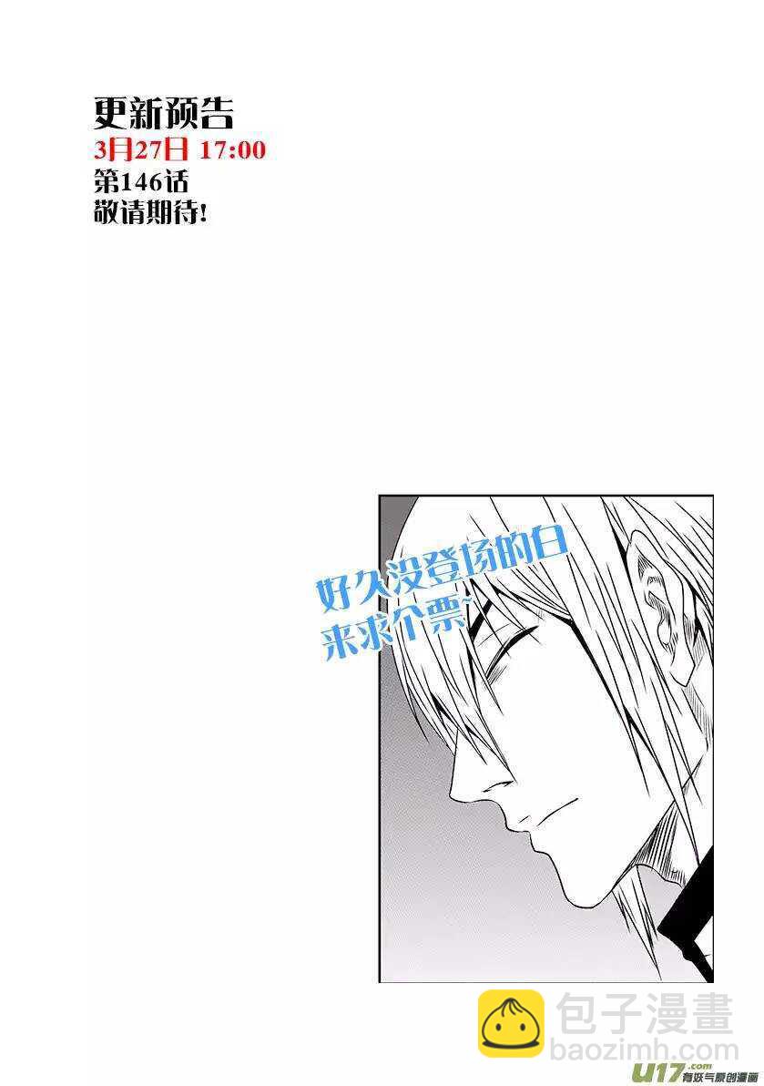 🍱噬规者 第145话 暗杀 第16页