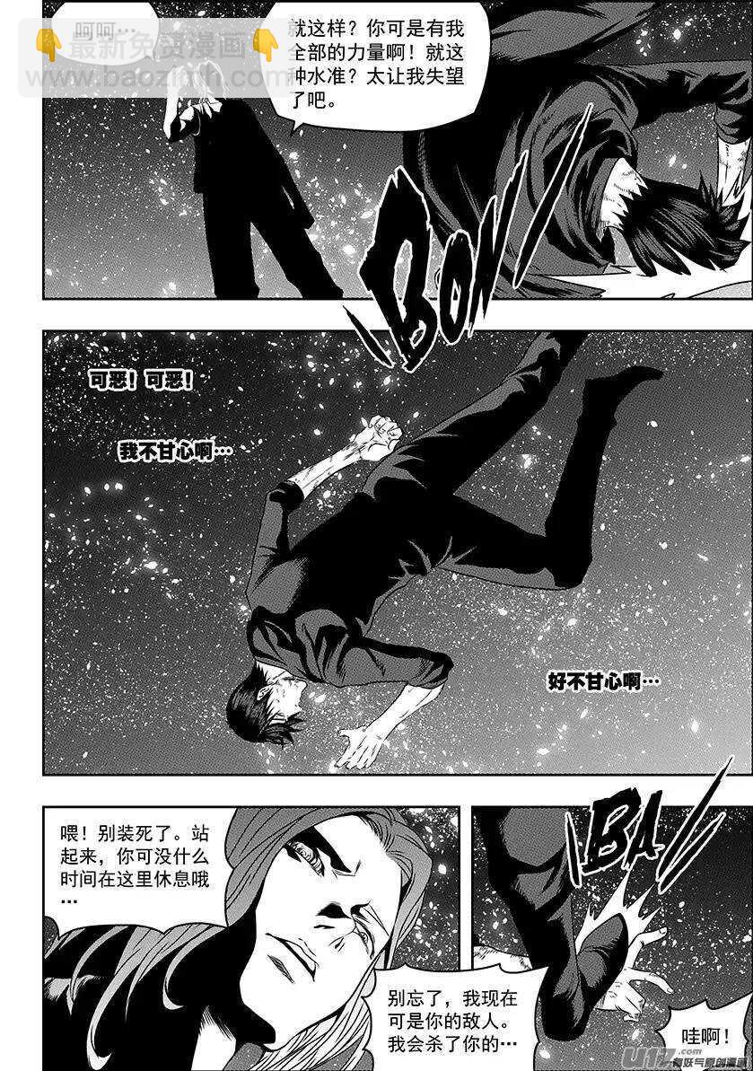 🍱噬规者 第145话 暗杀 第5页