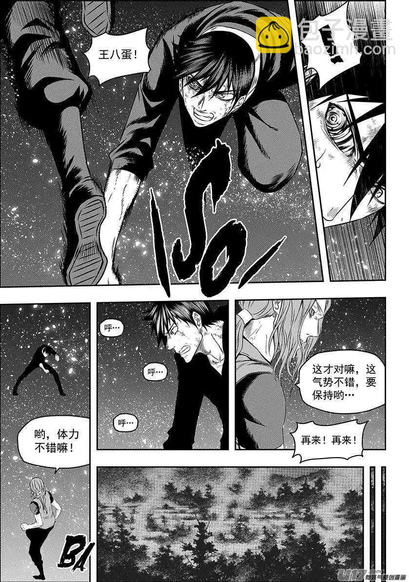 🍱噬规者 第145话 暗杀 第6页