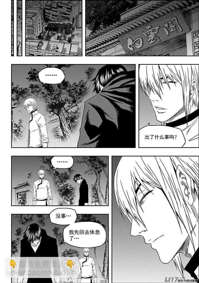 🍱噬规者 第145话 暗杀 第7页