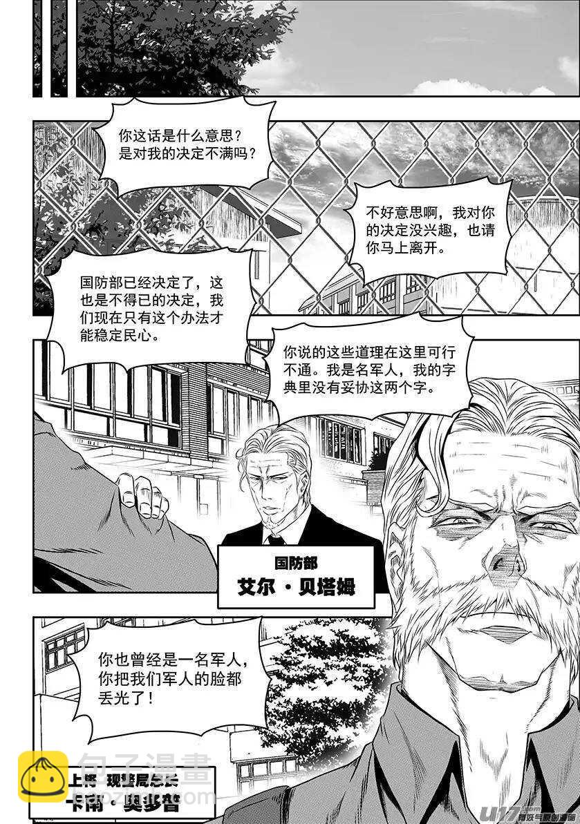 🍱噬规者 第145话 暗杀 第8页
