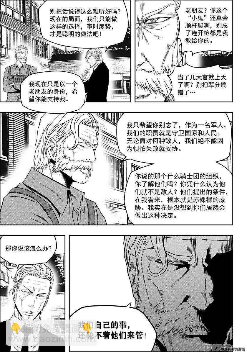🍱噬规者 第145话 暗杀 第9页