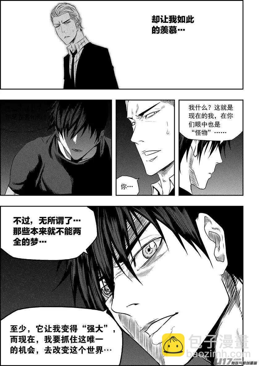 🍱噬规者 第147话 选择 第11页