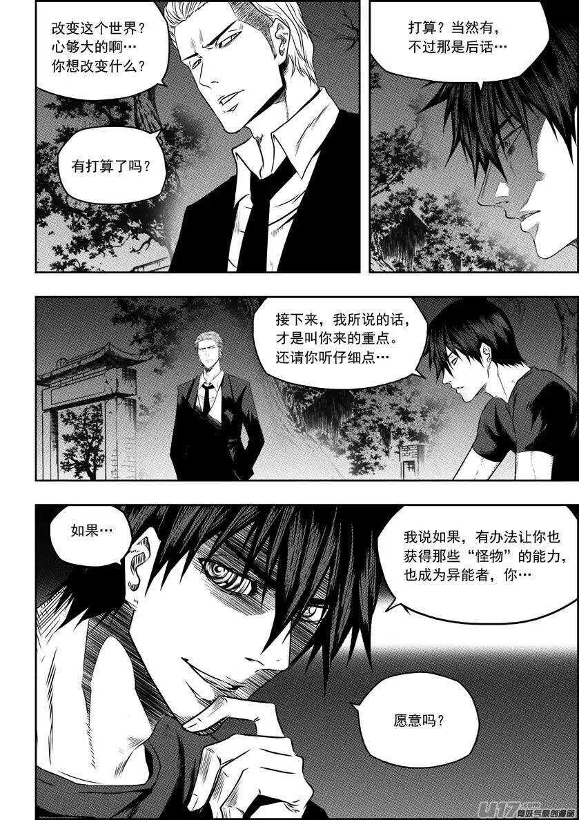 🍱噬规者 第147话 选择 第12页