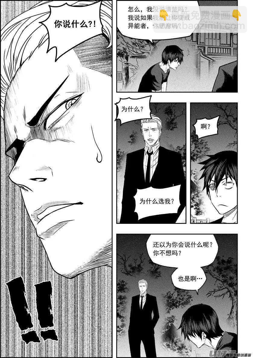 🍱噬规者 第147话 选择 第13页