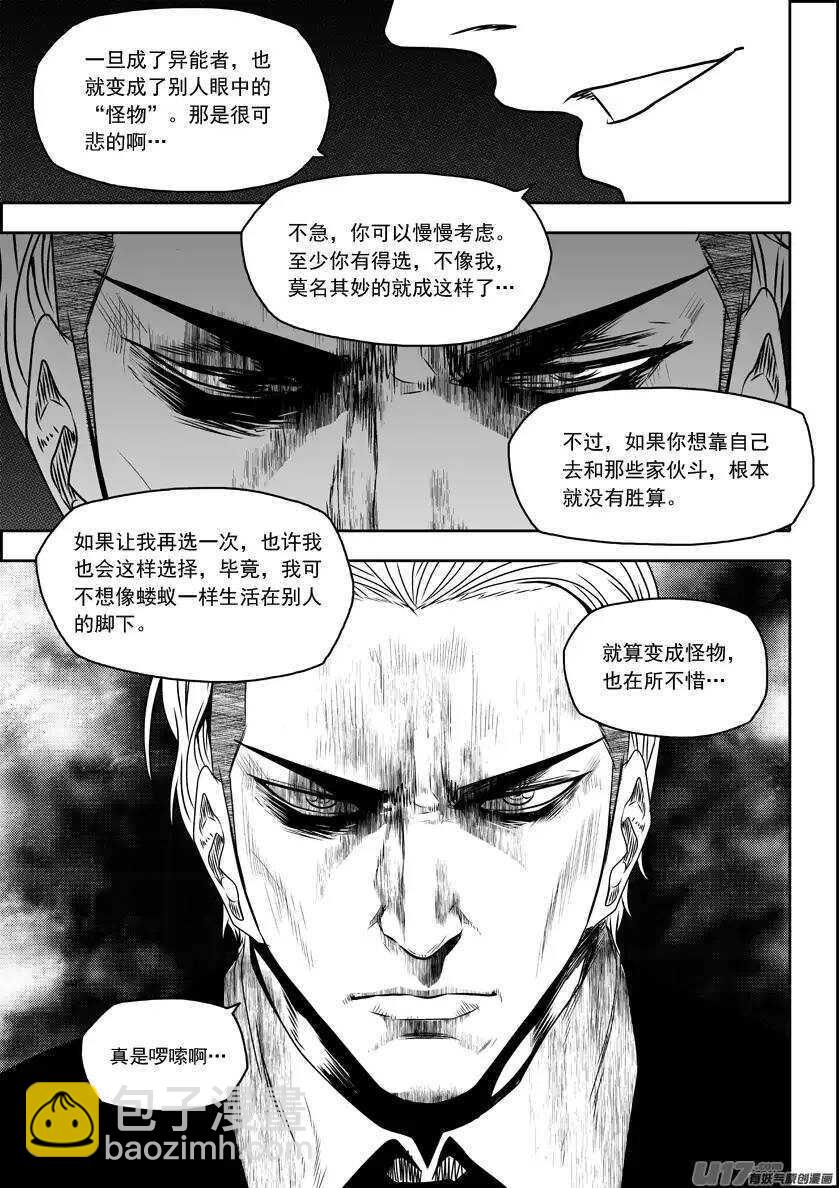 🍱噬规者 第147话 选择 第14页