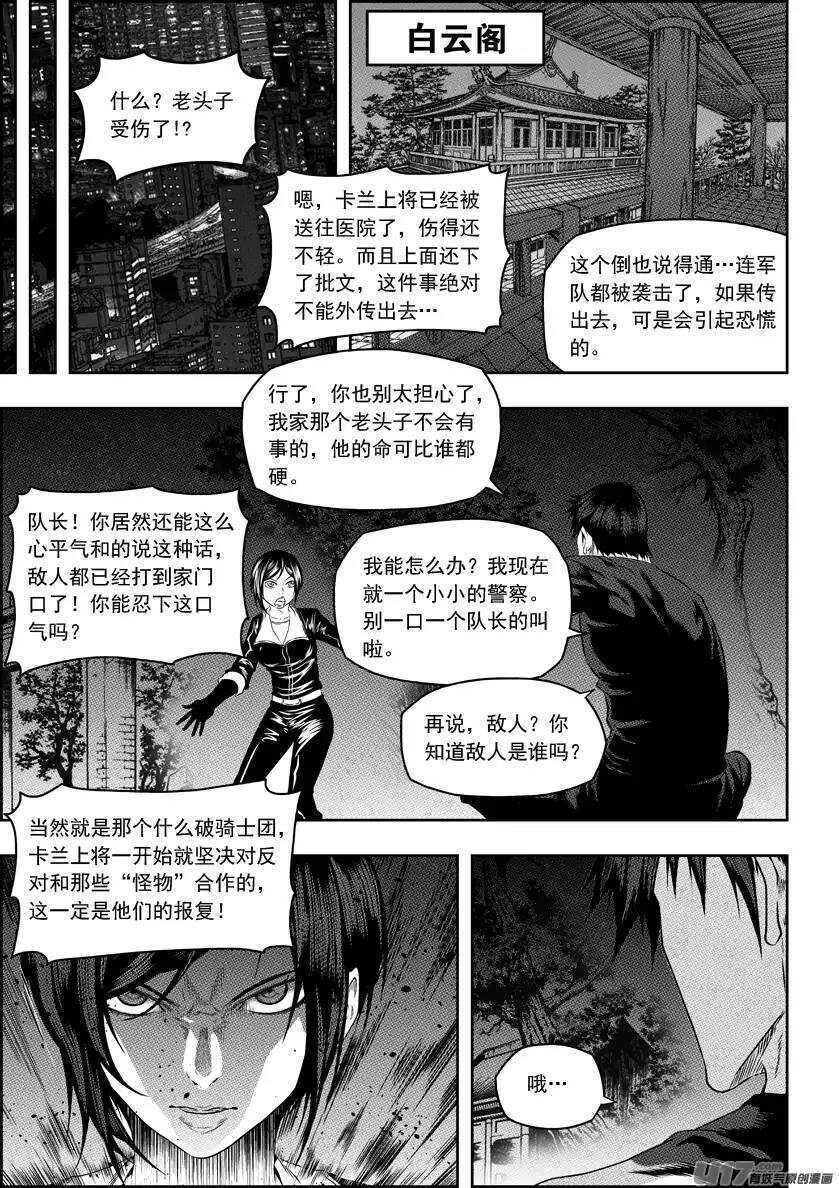 🍱噬规者 第147话 选择 第2页