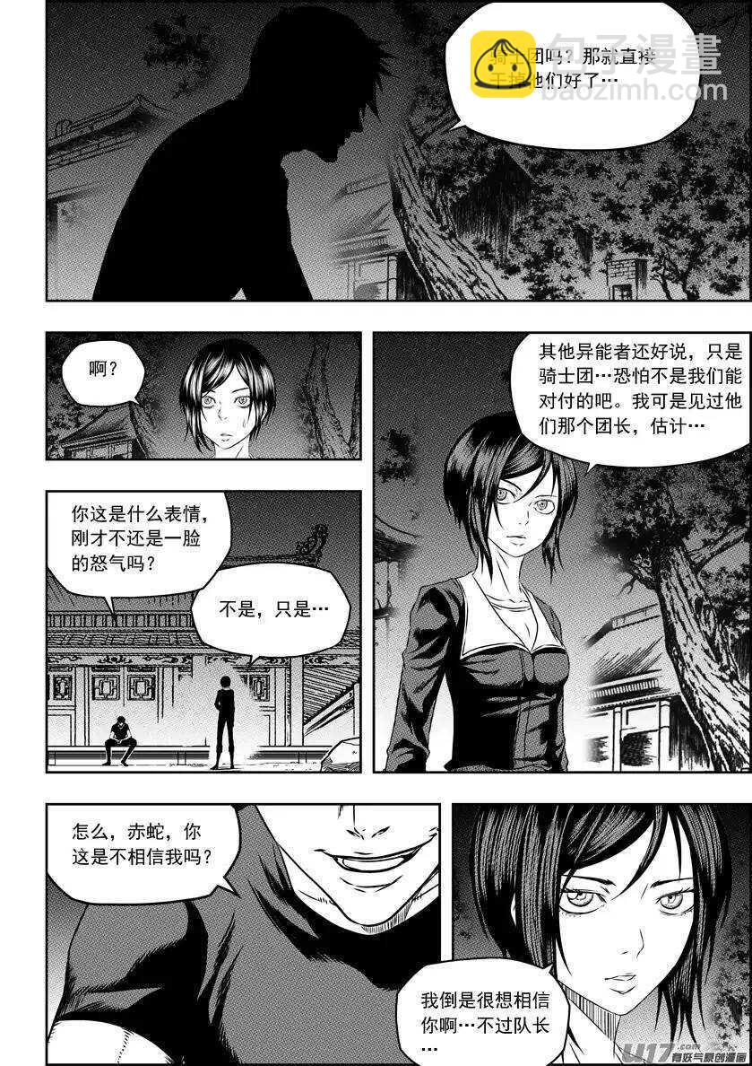 🍱噬规者 第147话 选择 第3页