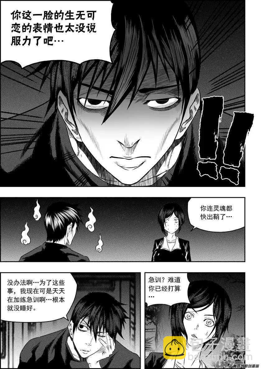 🍱噬规者 第147话 选择 第4页