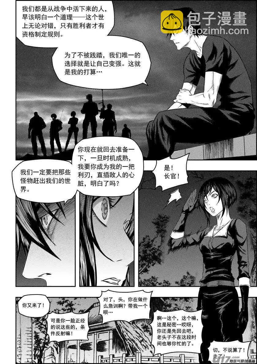 🍱噬规者 第147话 选择 第5页