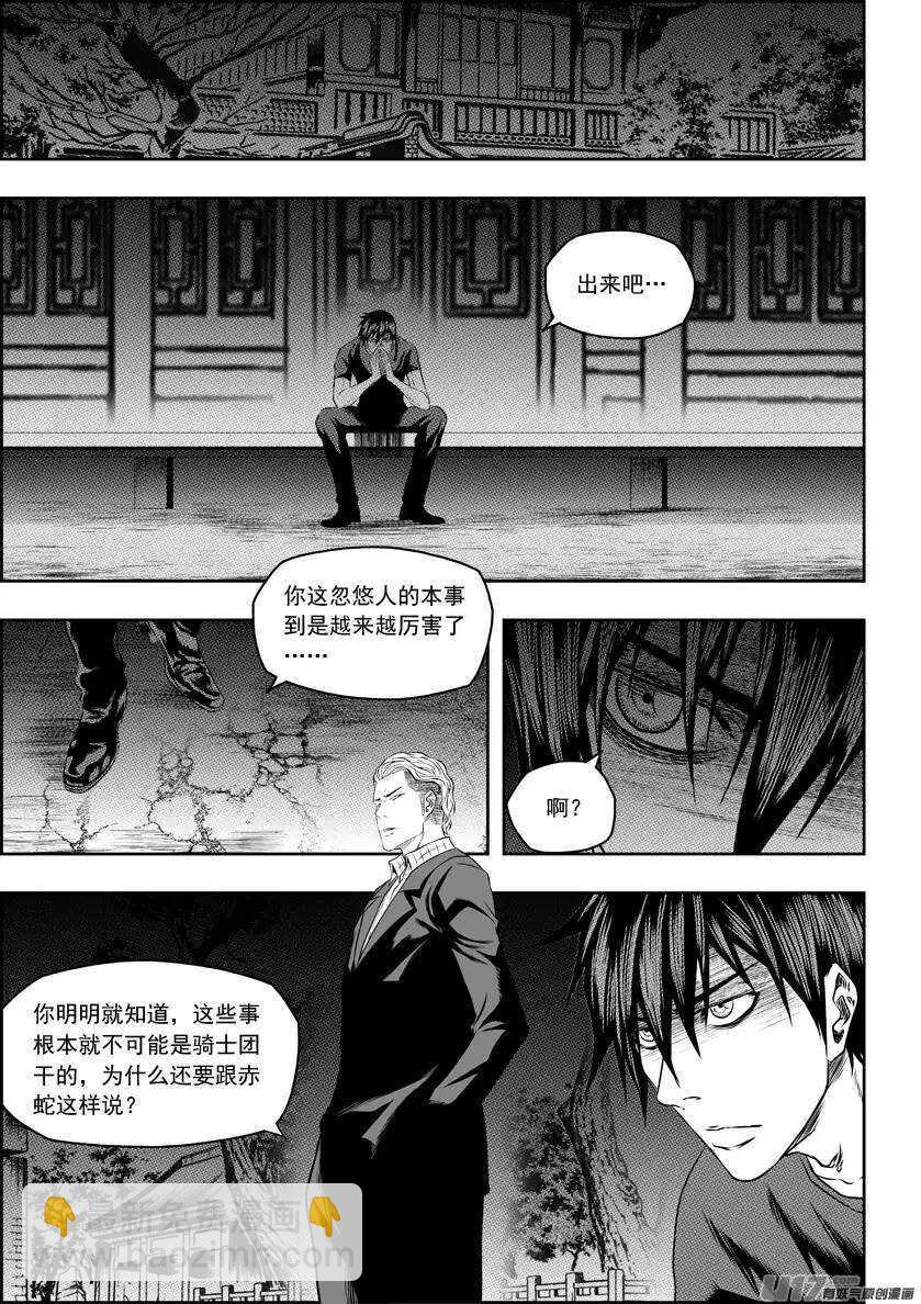🍱噬规者 第147话 选择 第6页