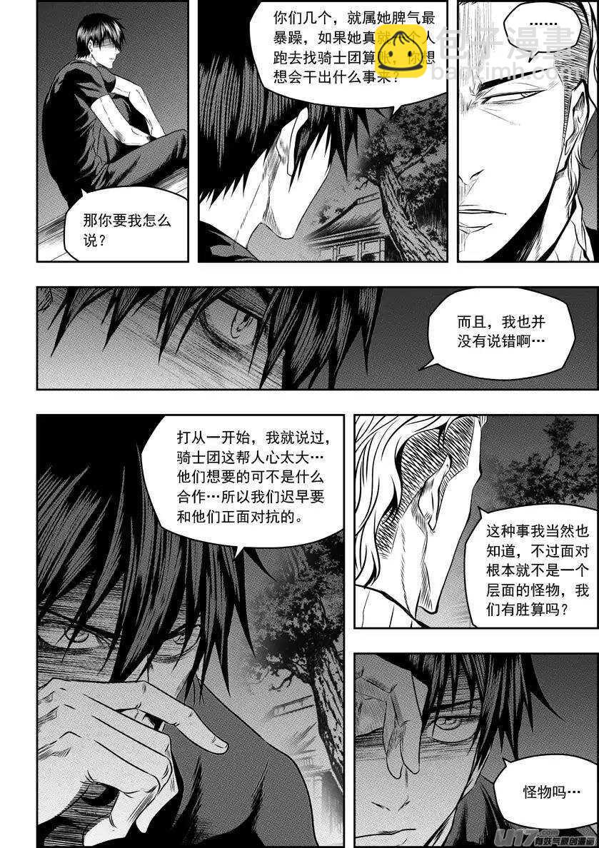 🍱噬规者 第147话 选择 第7页