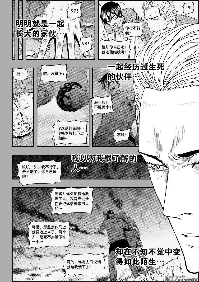 🍱噬规者 第147话 选择 第9页