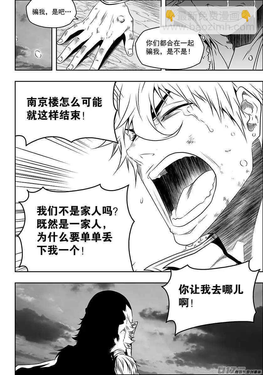 🍱噬规者 第149话 解散 第11页