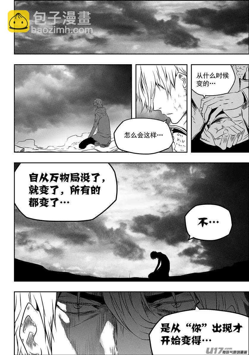 🍱噬规者 第149话 解散 第13页