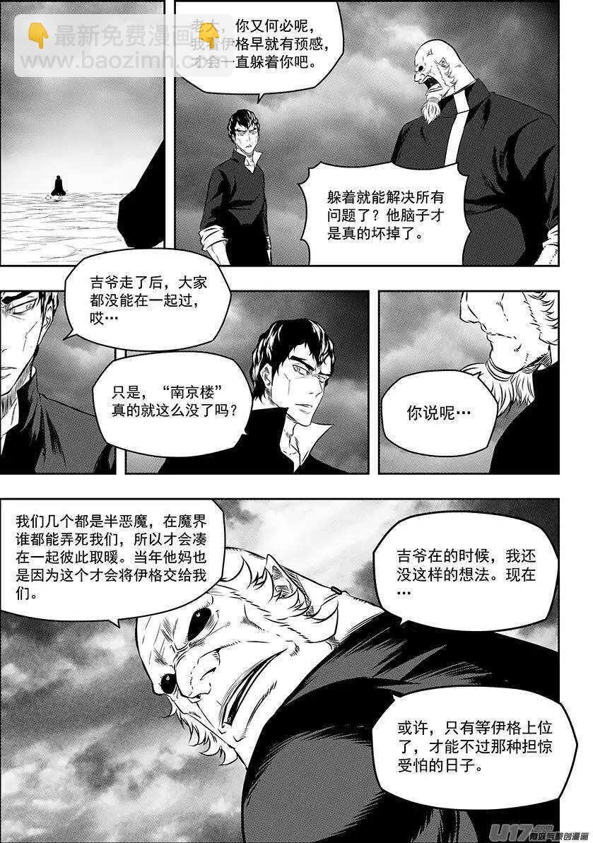 🍱噬规者 第149话 解散 第14页