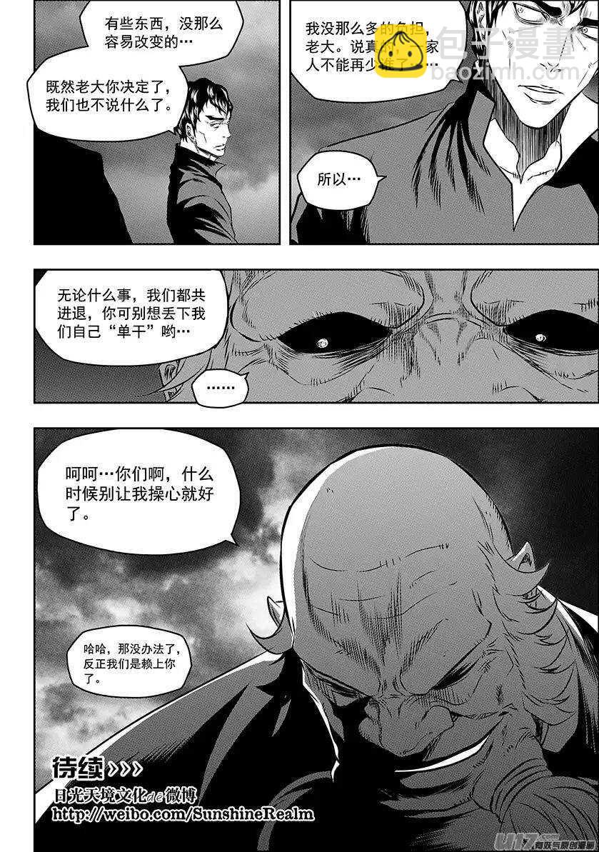 🍱噬规者 第149话 解散 第15页