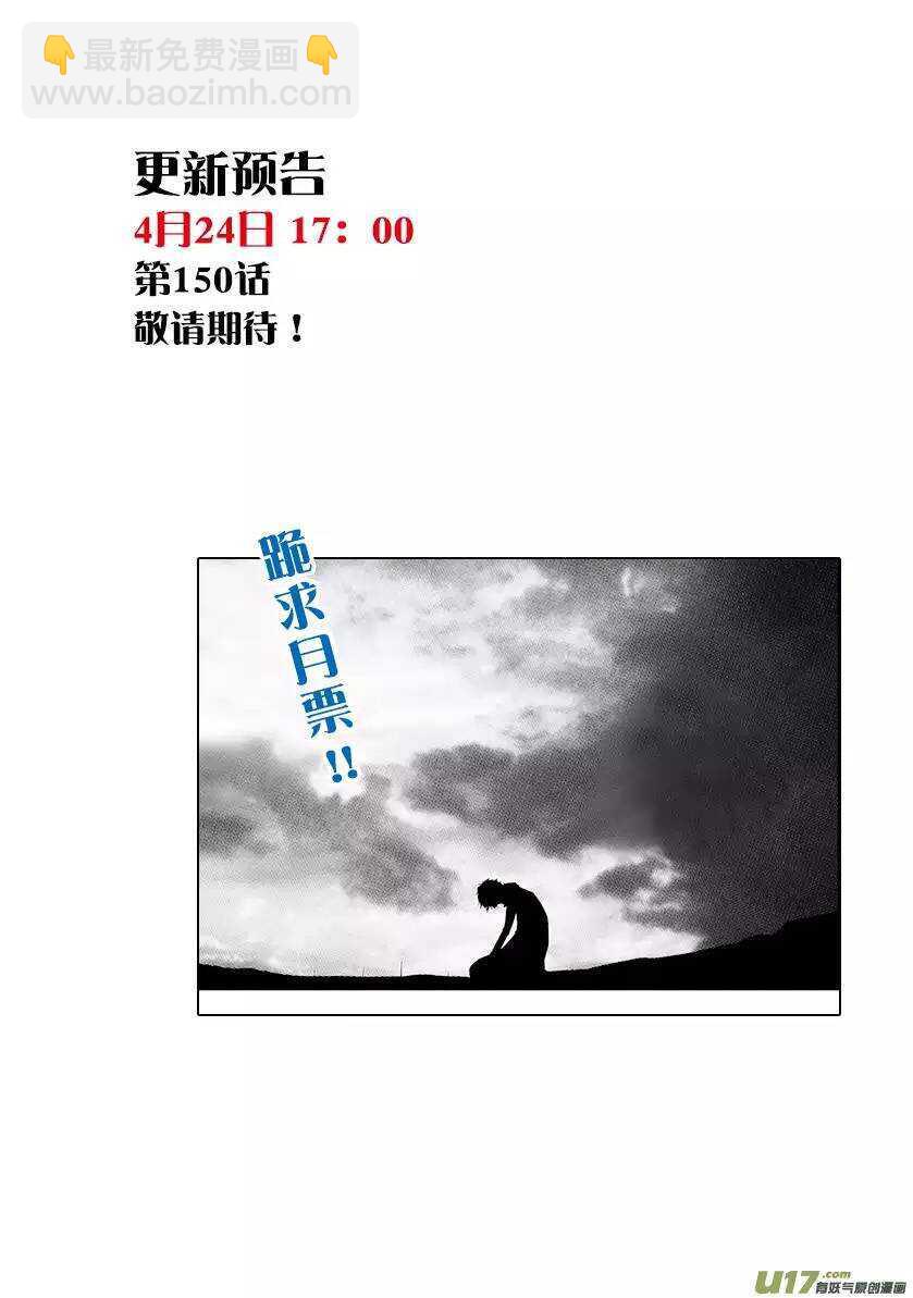 🍱噬规者 第149话 解散 第16页