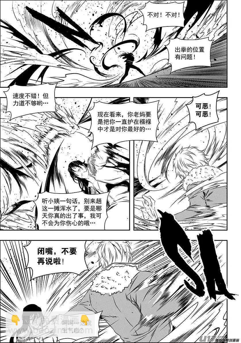 🍱噬规者 第149话 解散 第2页