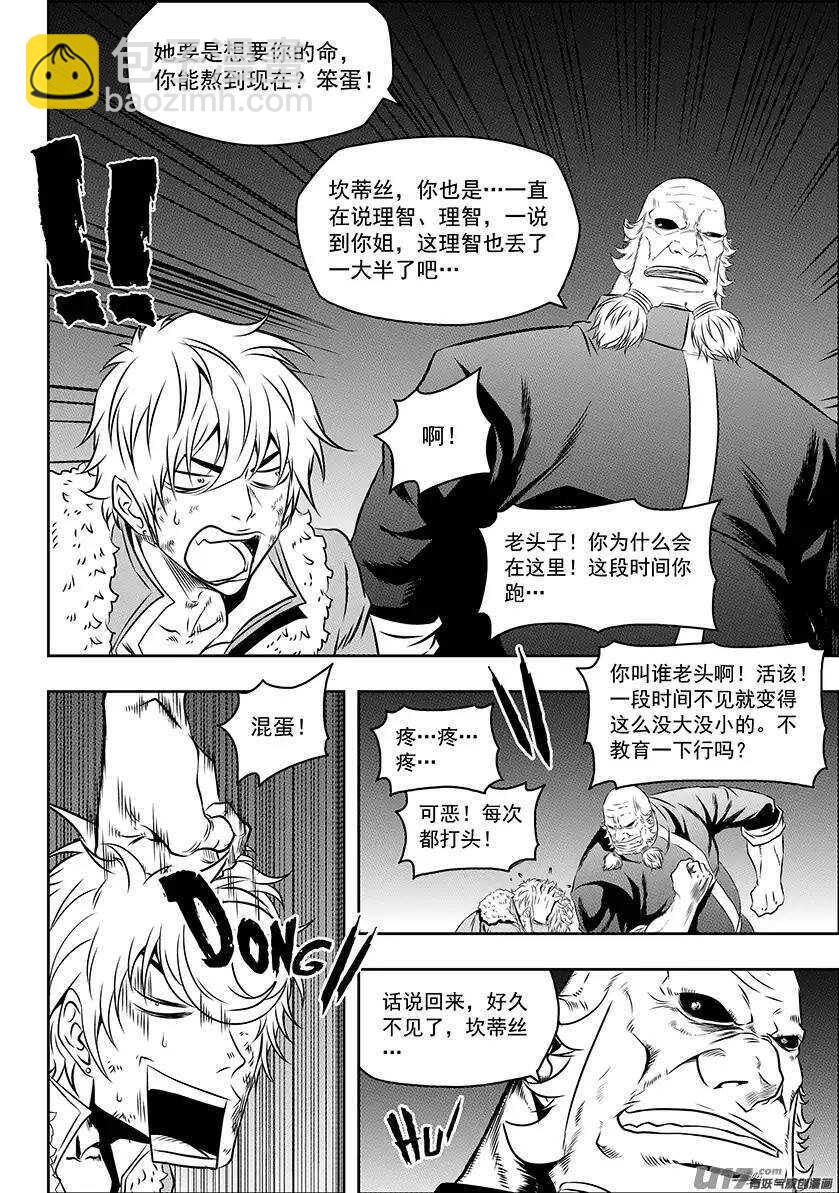 🍱噬规者 第149话 解散 第6页