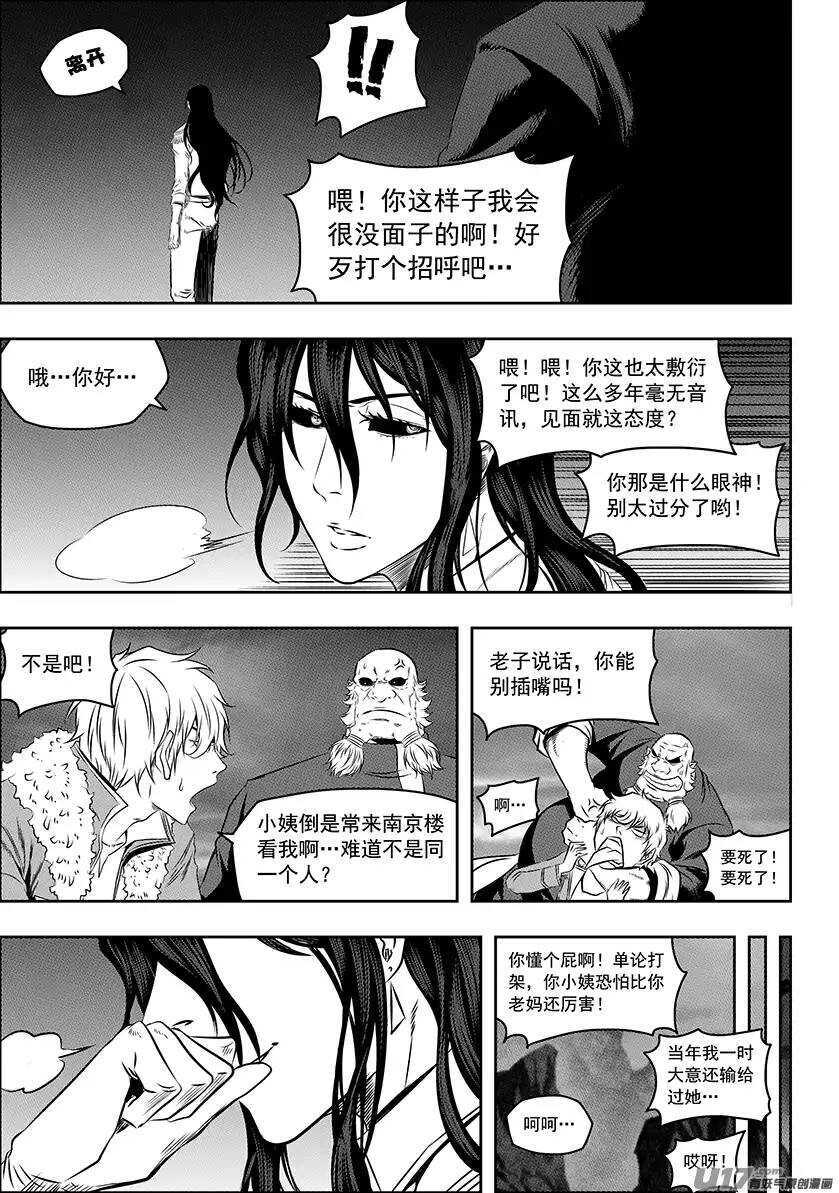 🍱噬规者 第149话 解散 第7页