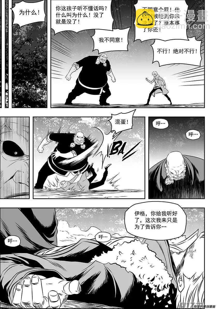 🍱噬规者 第149话 解散 第8页