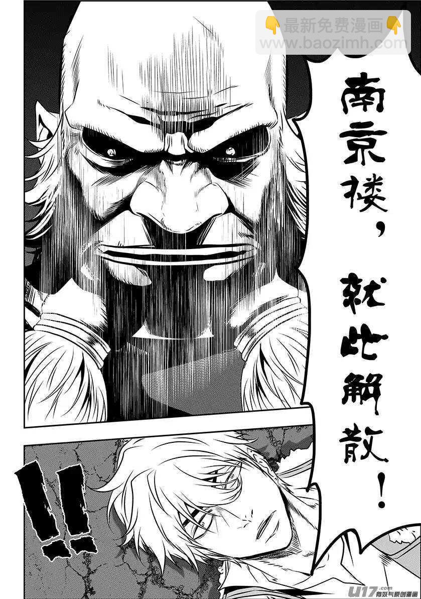 🍱噬规者 第149话 解散 第9页
