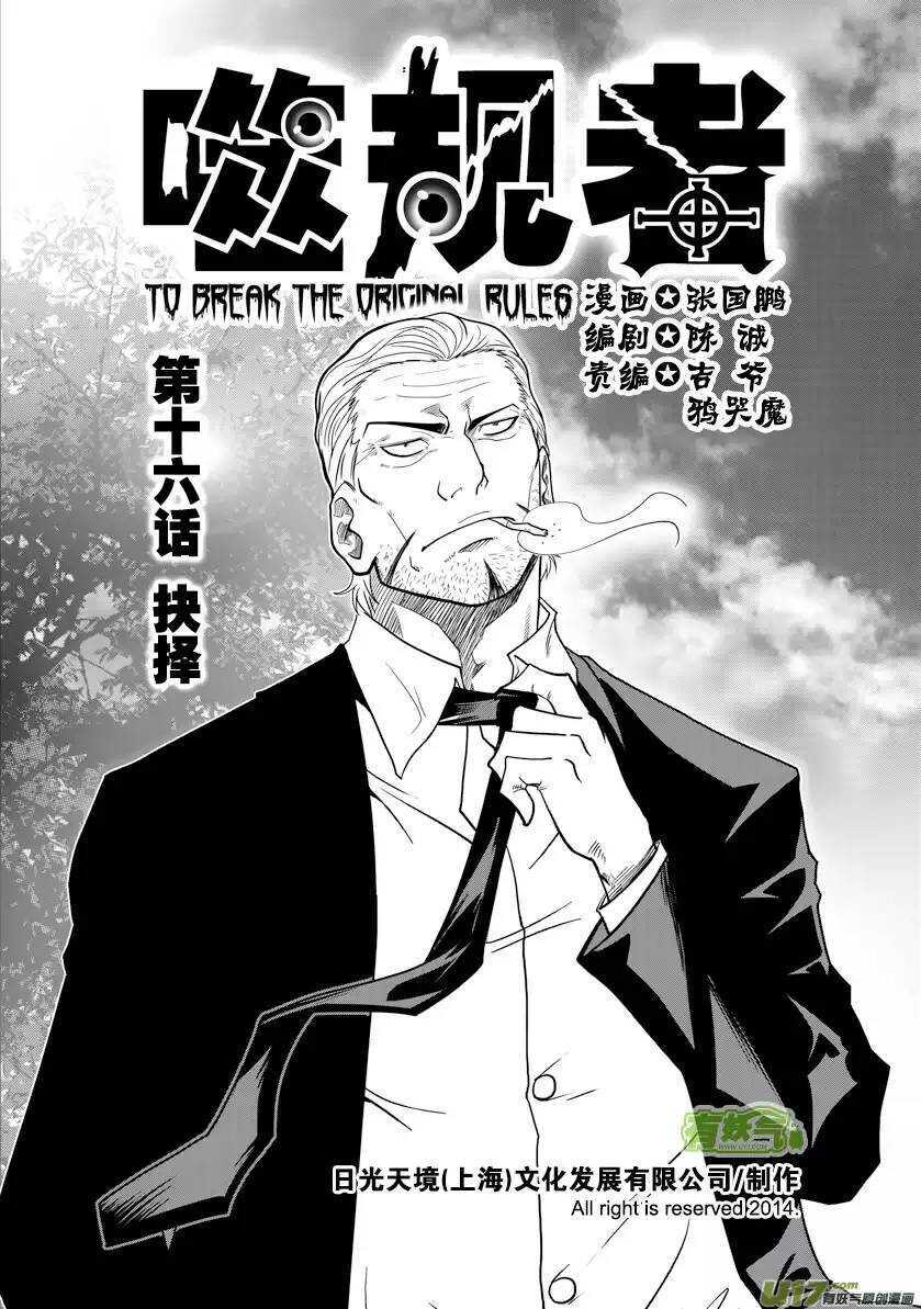 🍱噬规者 第15话 始作俑者 第1页