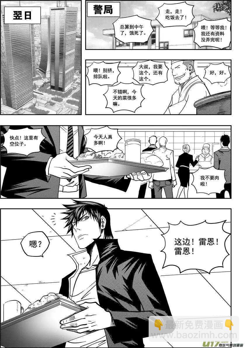 🍱噬规者 第15话 始作俑者 第12页