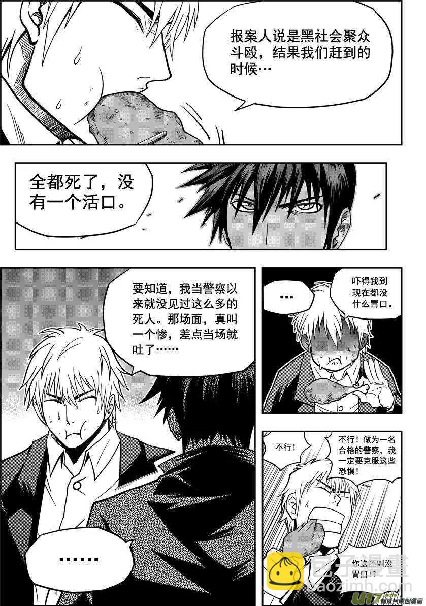 🍱噬规者 第15话 始作俑者 第14页