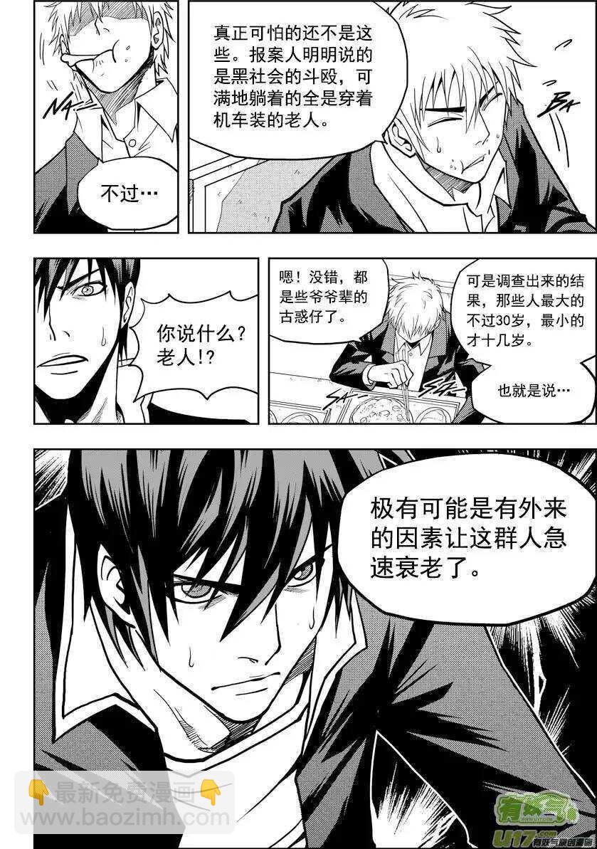 🍱噬规者 第15话 始作俑者 第15页