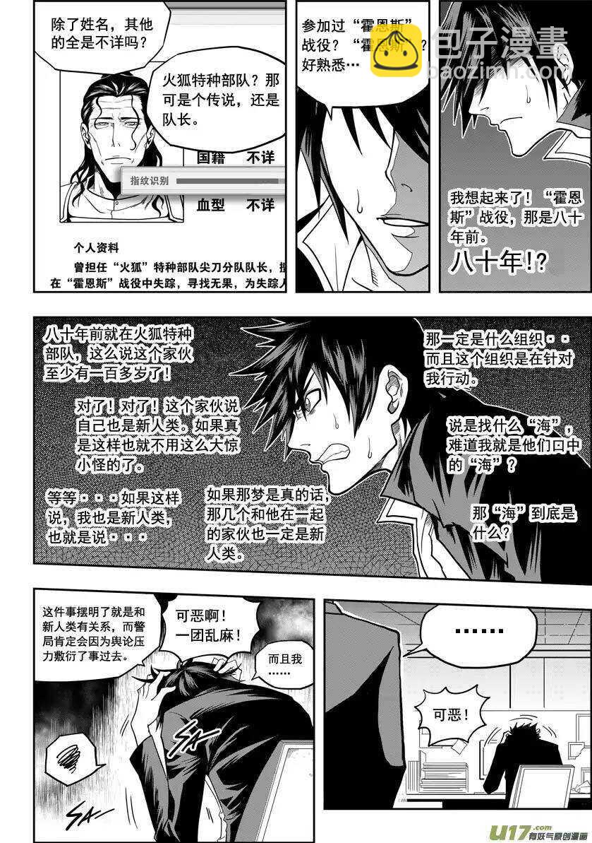 🍱噬规者 第15话 始作俑者 第19页