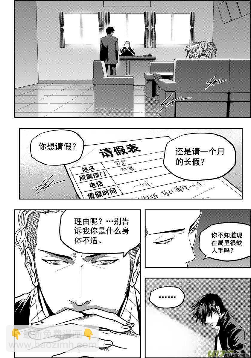 🍱噬规者 第15话 始作俑者 第21页